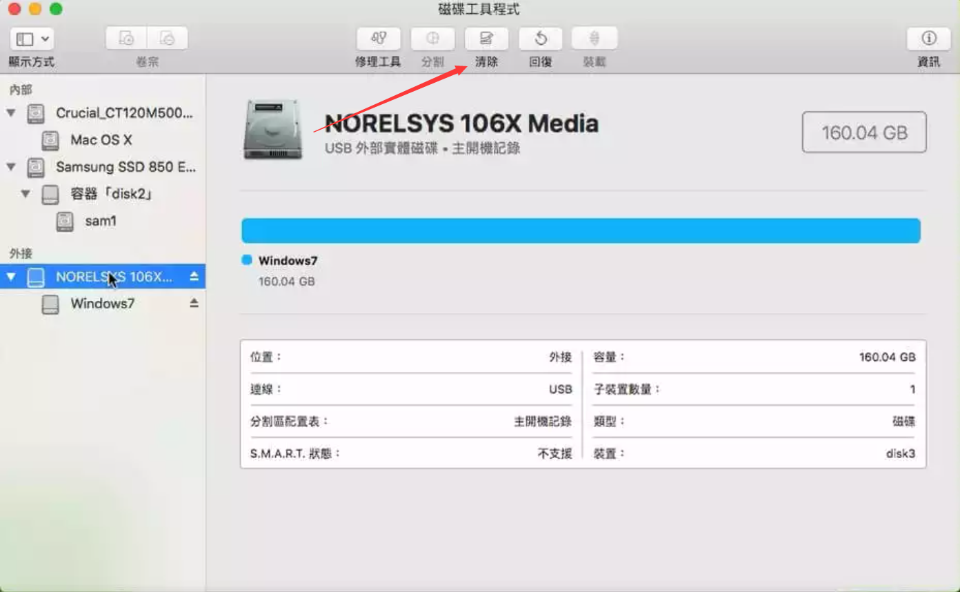 mac外接硬碟-清除