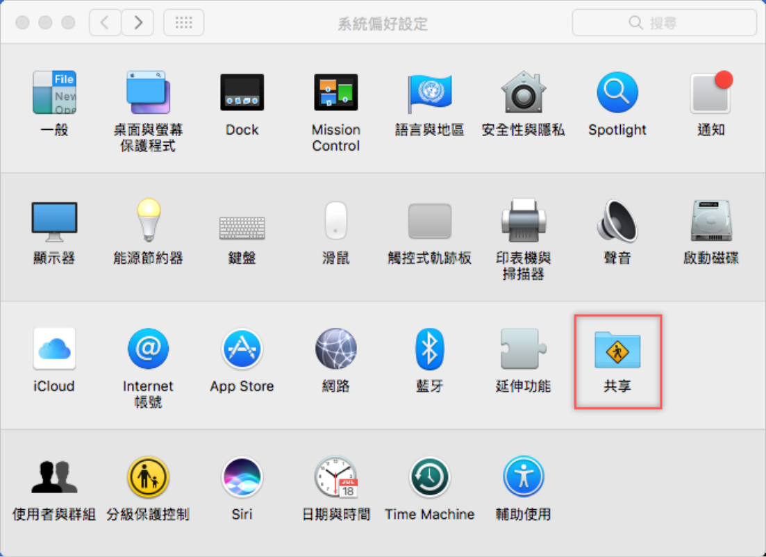 mac-系統偏好設定-共享