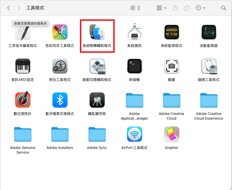 系統移轉輔助程式