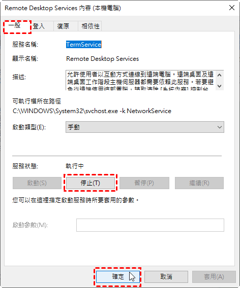 remote desktop service- 一般