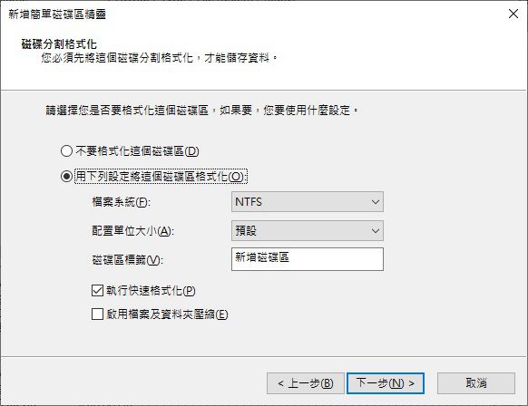 新增簡單磁碟區精靈4