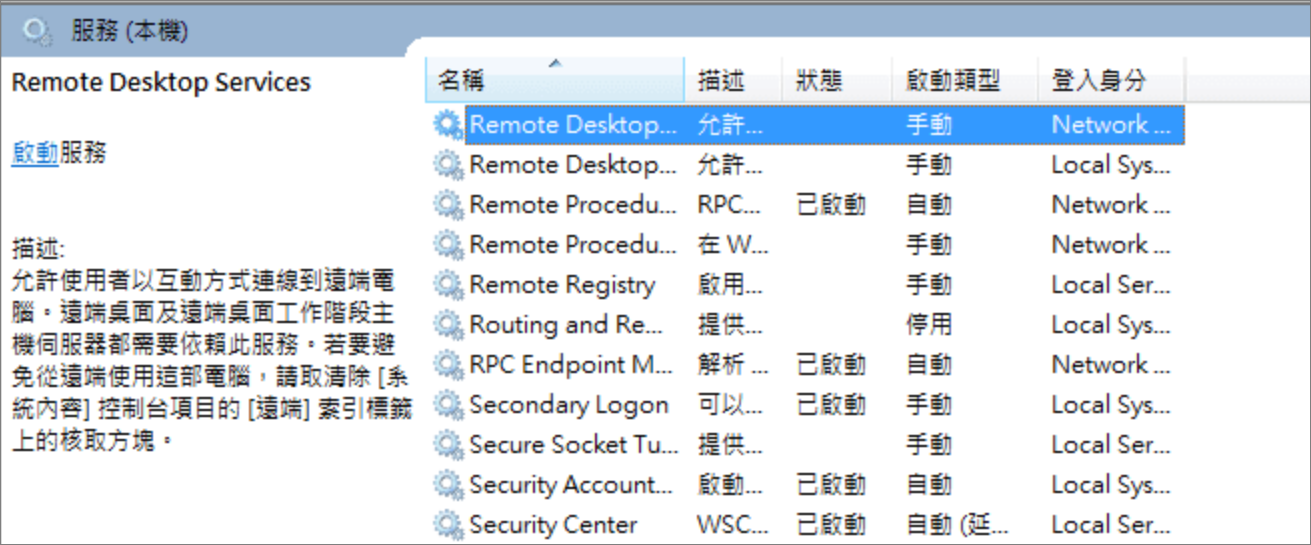 服務-remote desktop configuration