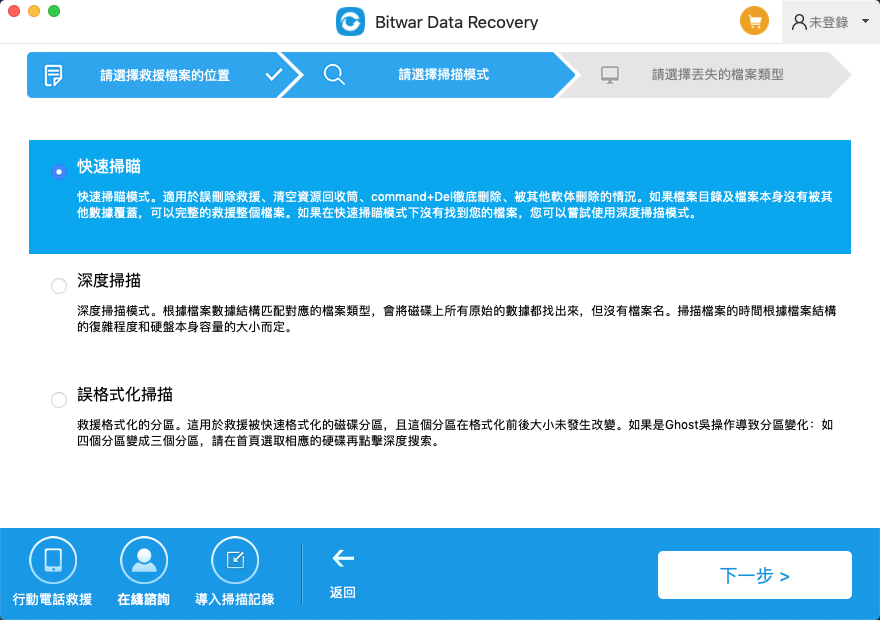 Bitwar檔案救援軟體救援mac消失的檔案2