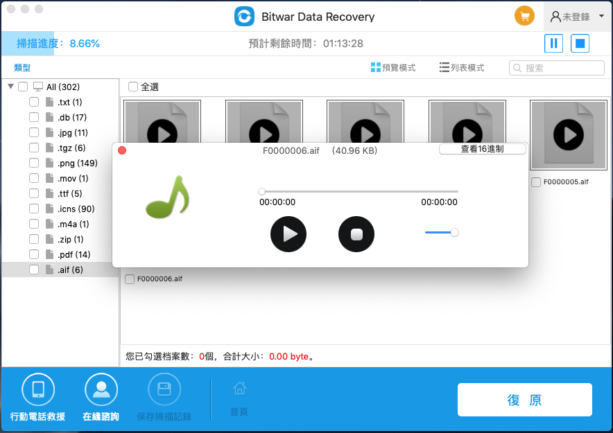 在Mac系統救援檔案