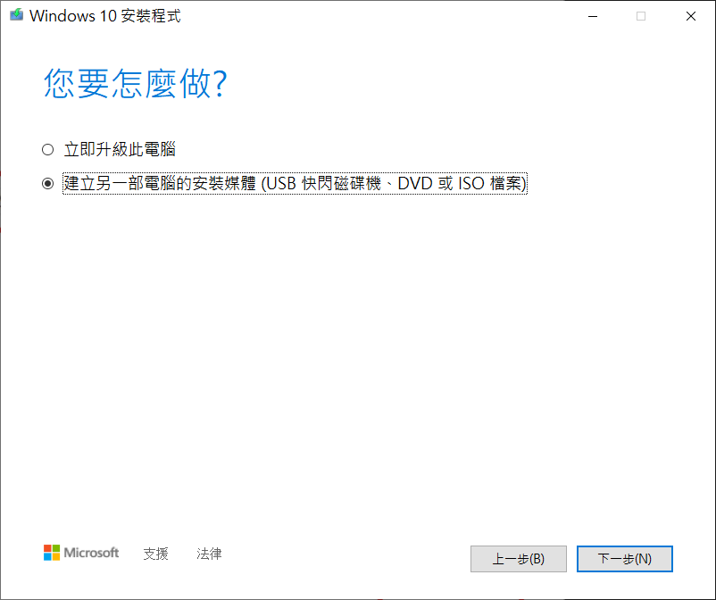 建立另一部電腦的安裝媒體