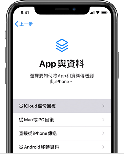 iphone-從iCloud備份回復