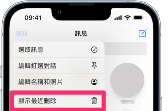 iphone-簡訊-顯示最近刪除