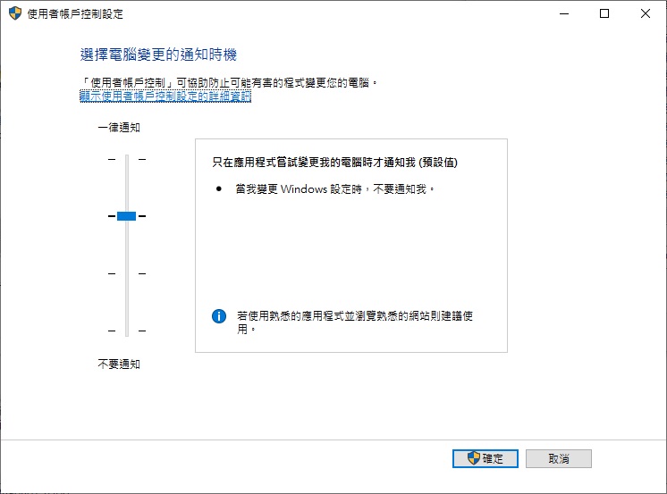 更改使用者賬戶控制為一律通知