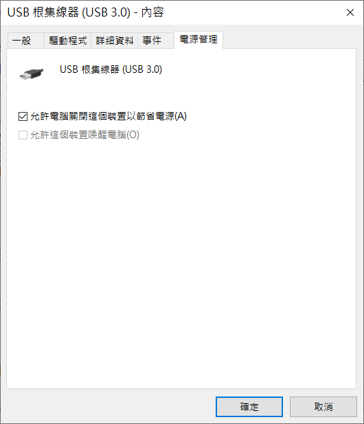 允許電腦關閉這個裝置以節省電源