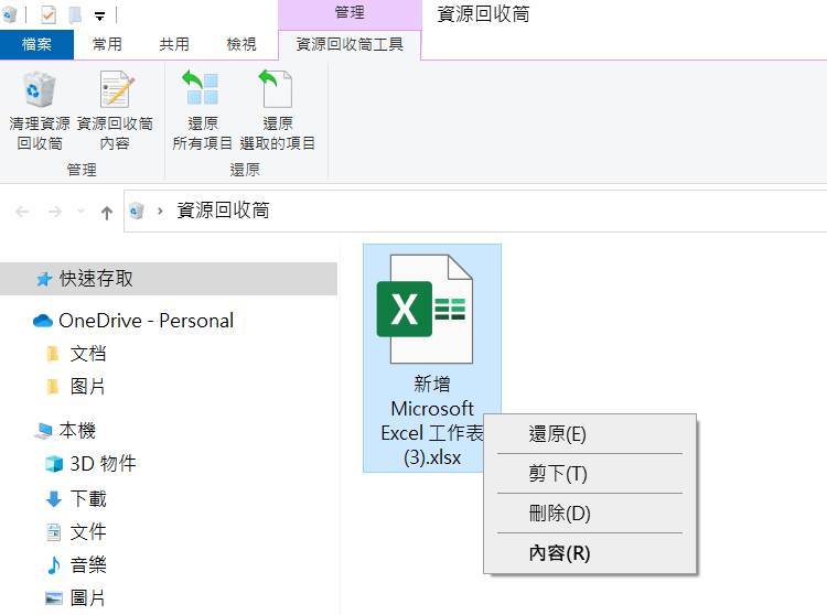 資源回收筒還原excel