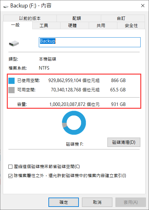 隨身碟已使用空間和可用空間查看