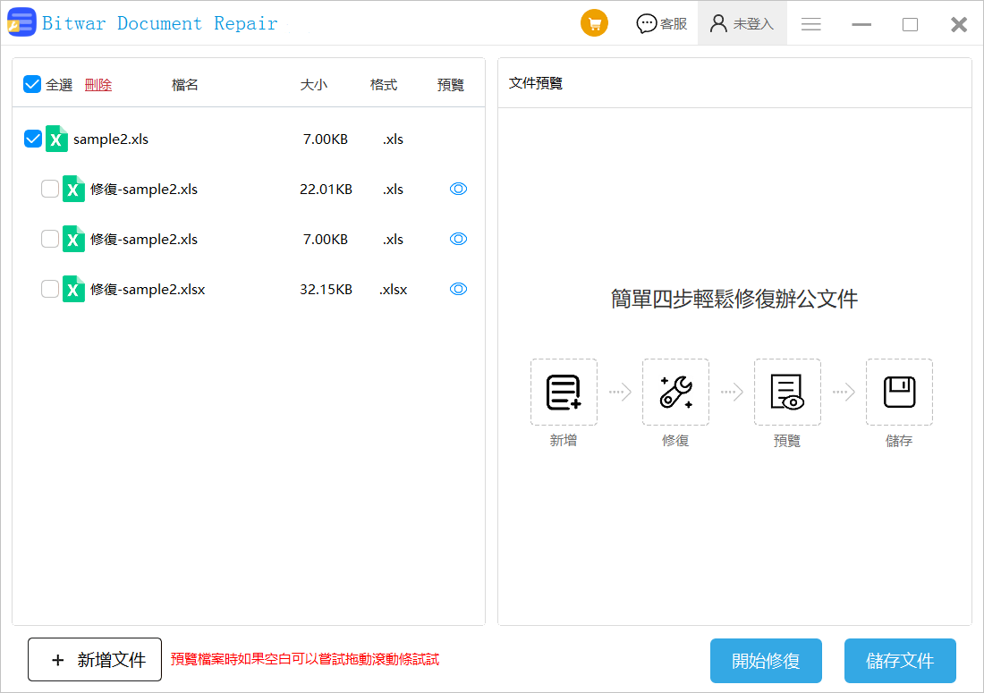 Bitwar文檔修復修復損壞的Excel文檔3