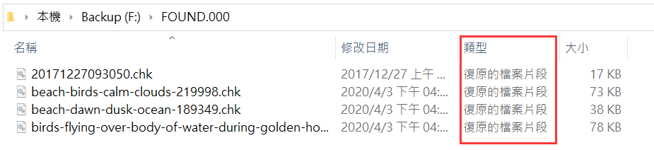 FOUND 000資料夾與chk檔案