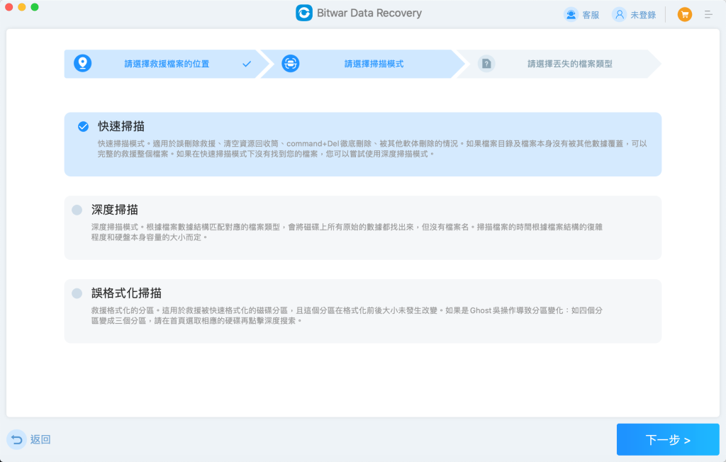 bitwar data recovery for mac-掃描模式