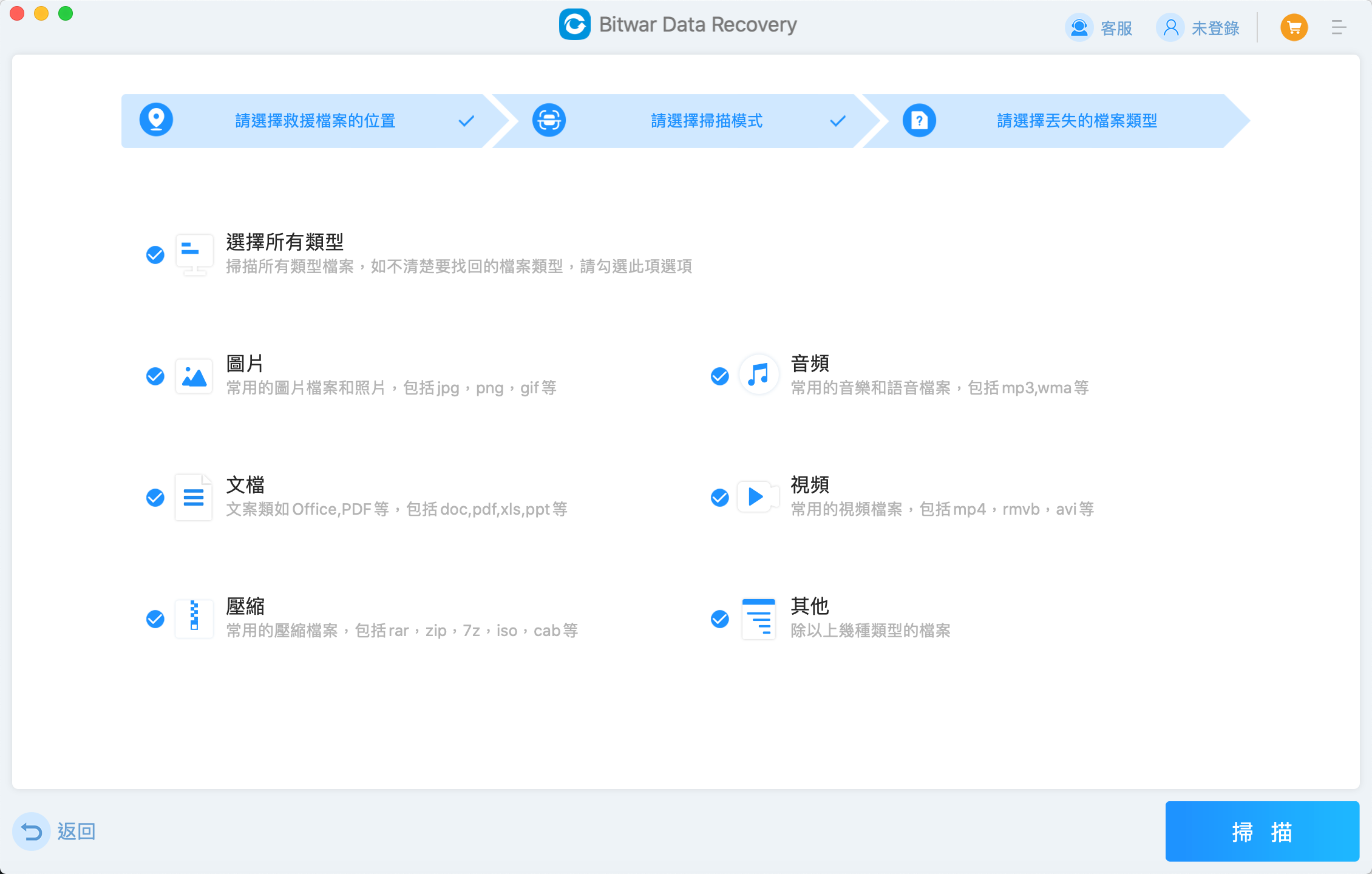 bitwar data recovery for mac-檔案類型