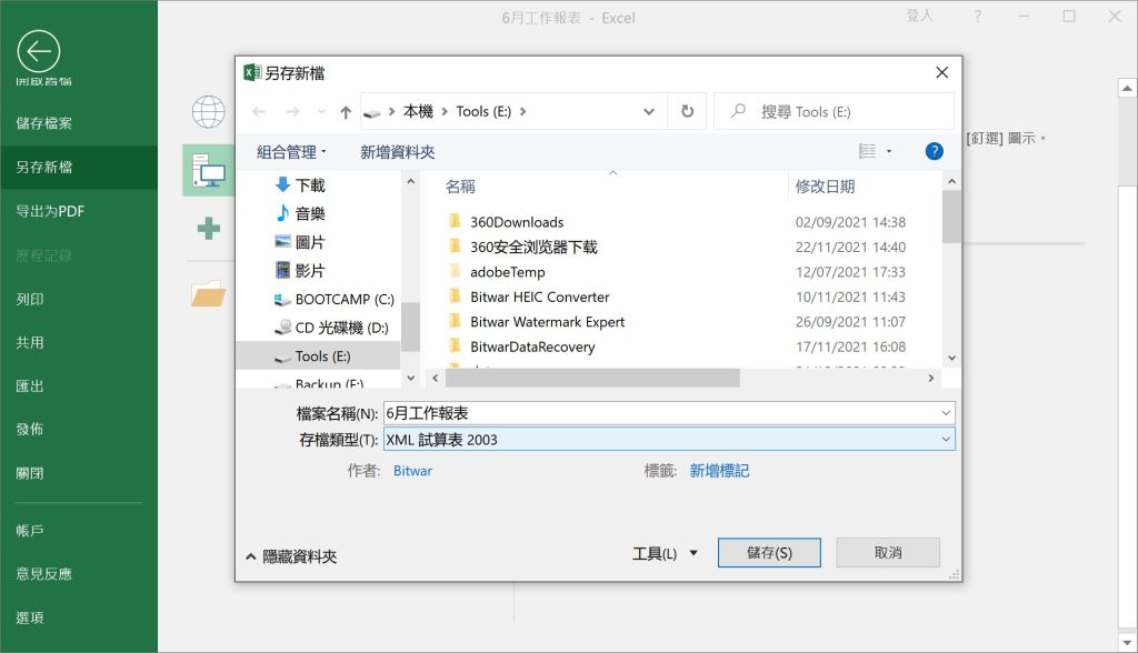 excel-另存新檔-xml