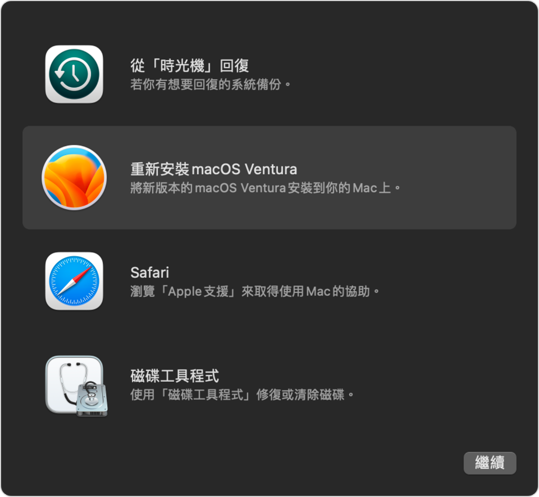 重新安裝 macOS