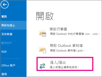 outlook-匯入-匯出