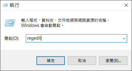 regedit打開登錄編輯程式