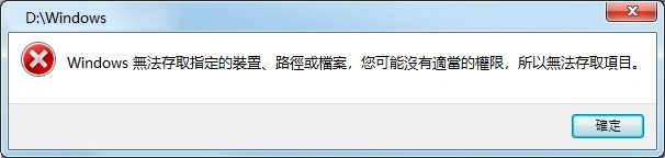 windows無法存取指定的裝置0