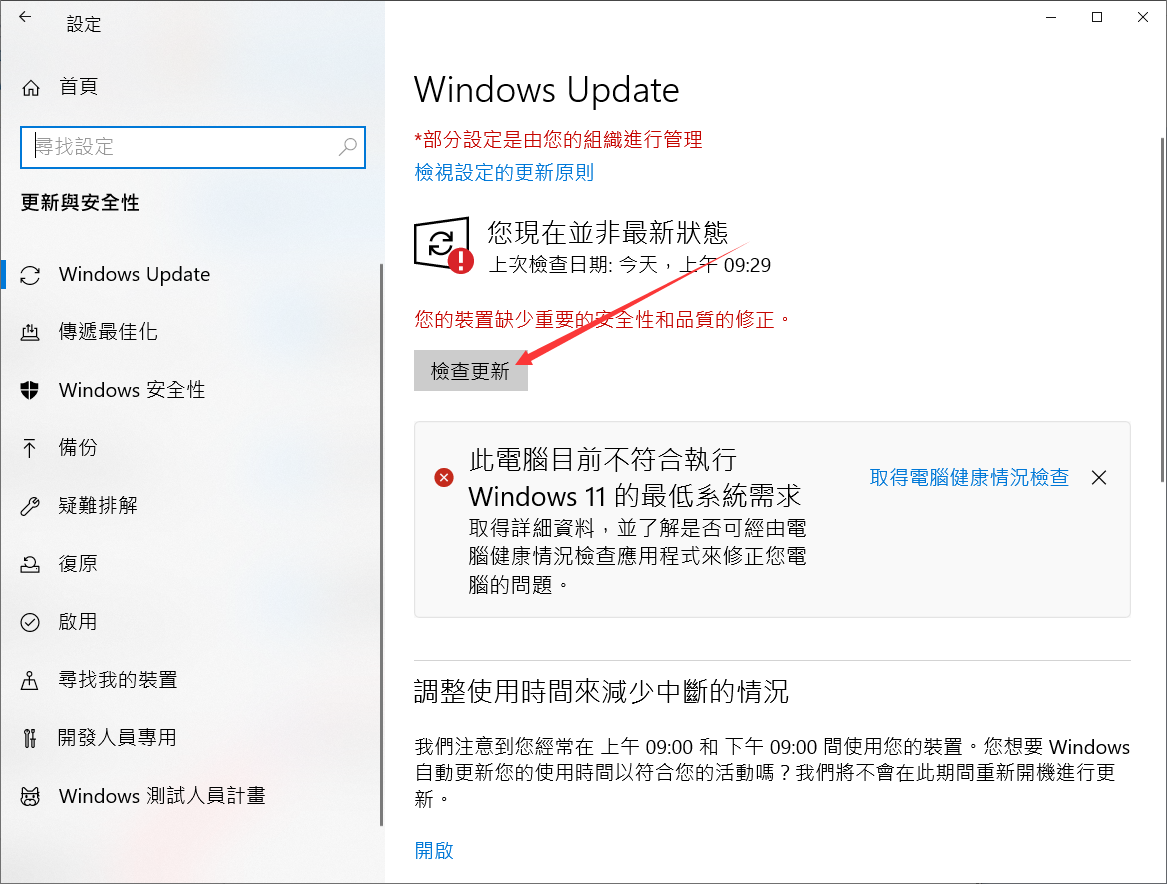 windows設定-更新與安全性-檢查更新
