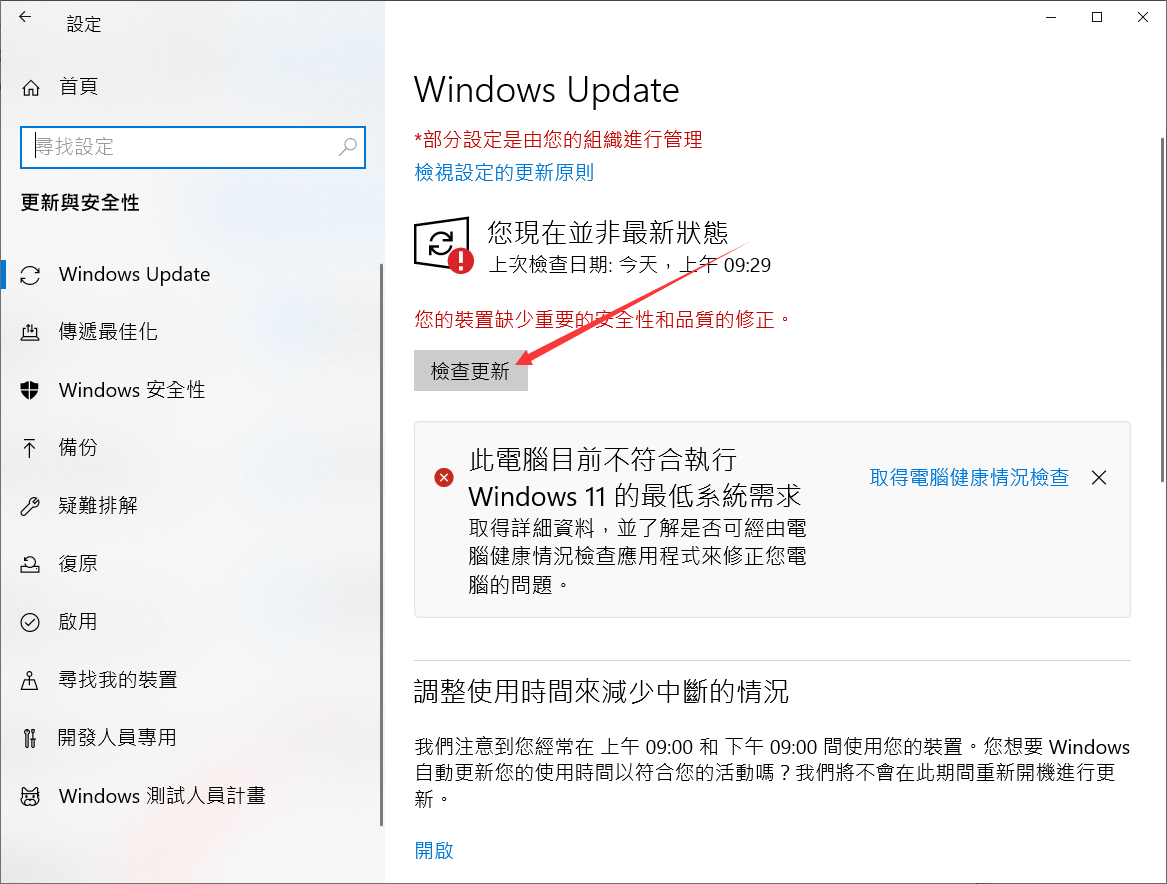  windows設定-更新與安全性-檢查更新