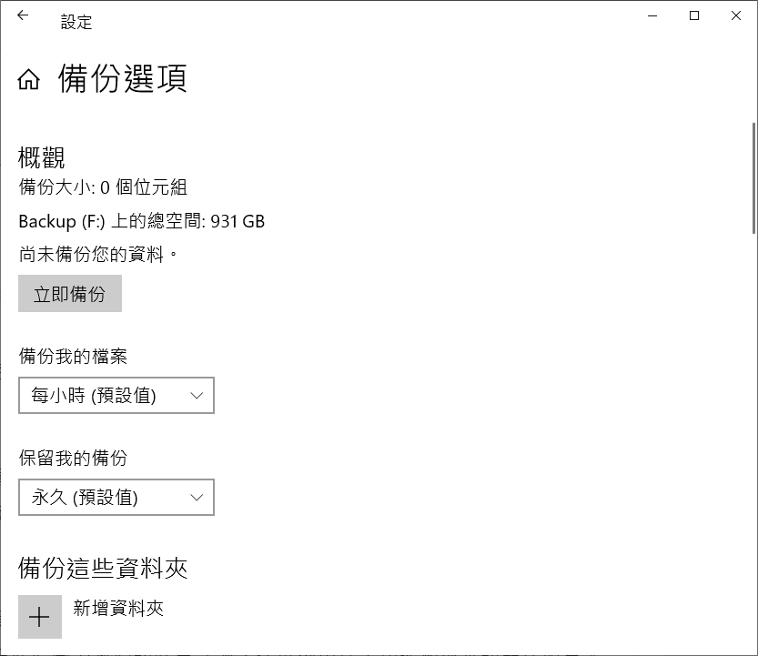 windows設定立即備份