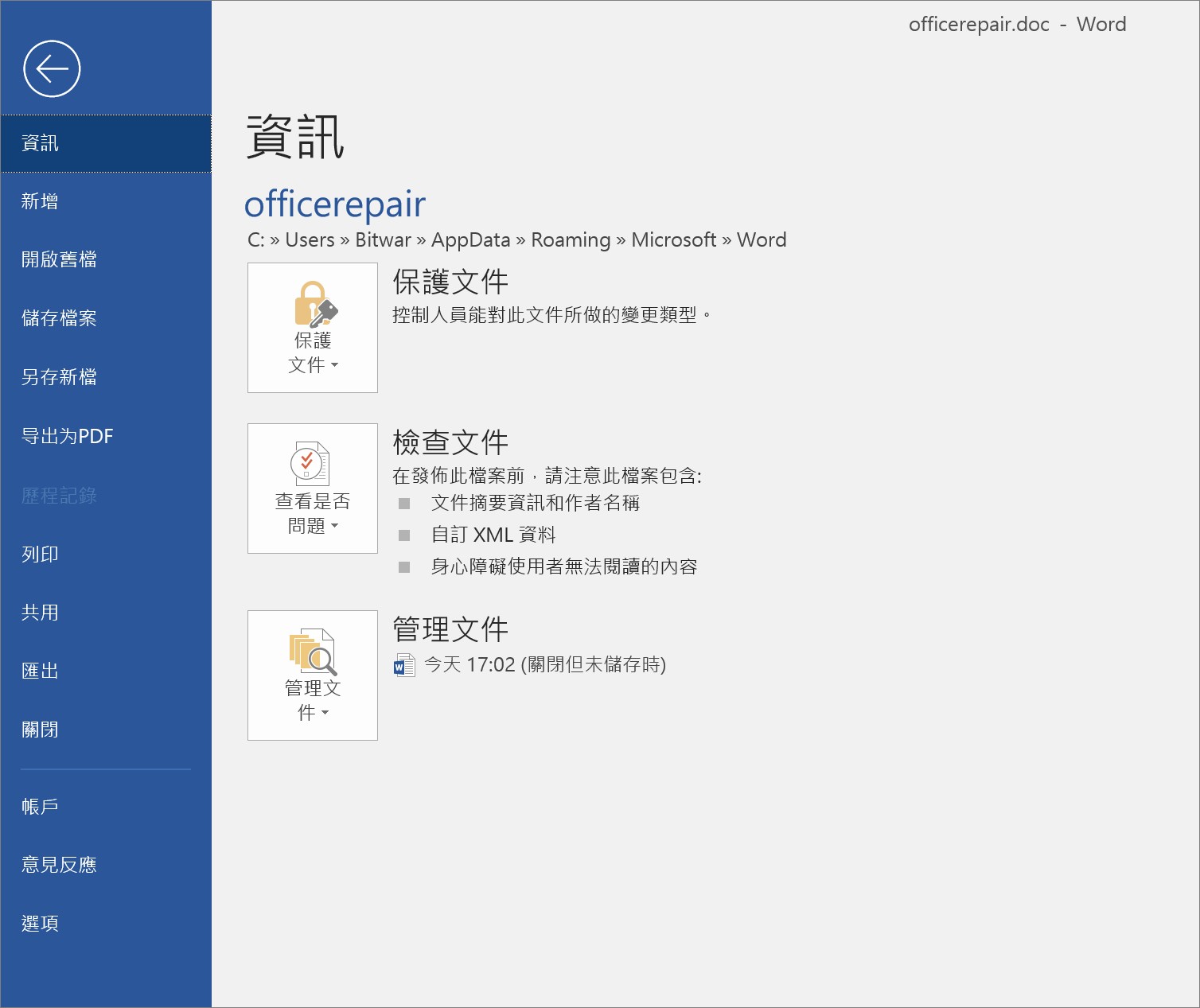 word-檔案-資訊-管理文件