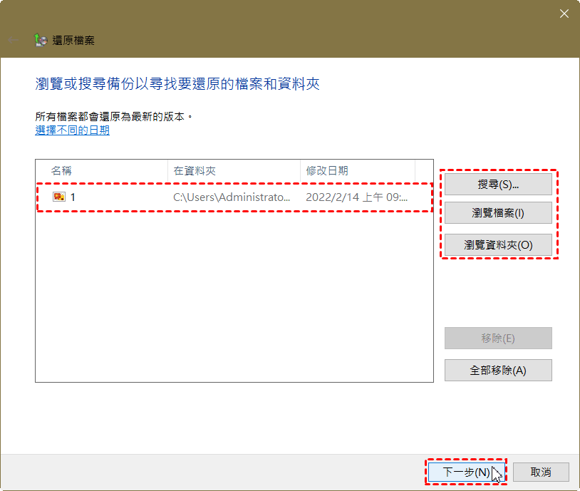 備份與還原-還原我的檔案 2