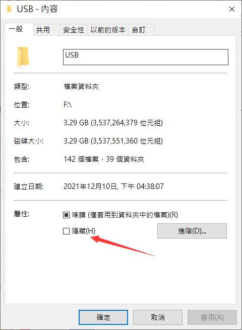 屬性中顯示隱藏檔案