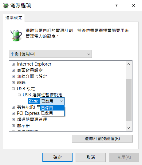 控制台-硬體和音效-電源選項-變更計劃設定-變更進階電源設定-usb選擇性暫停設定-已停用