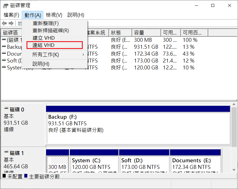 磁碟管理-連結 VHD