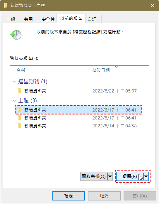 資料夾-內容-以前的版本