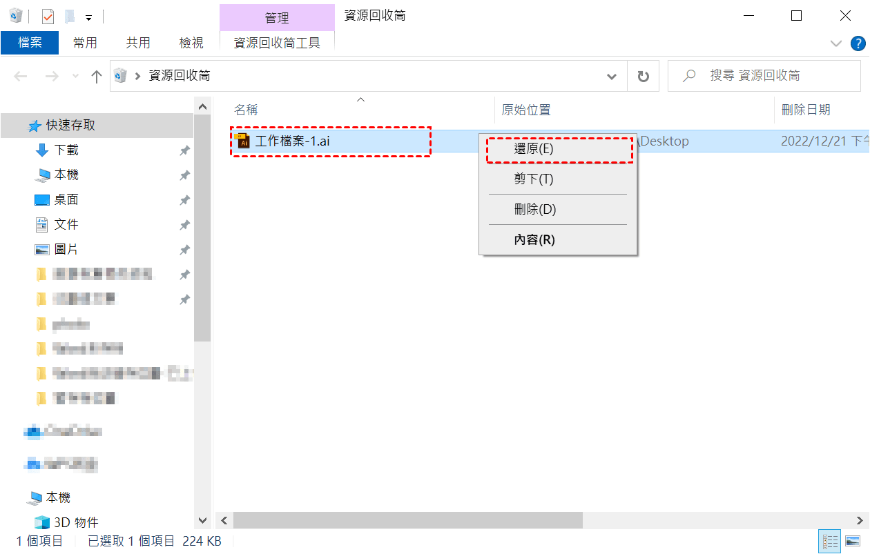 資源回收筒還原AI檔案