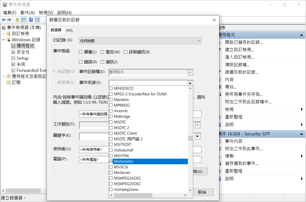 事件來源msiInstaller