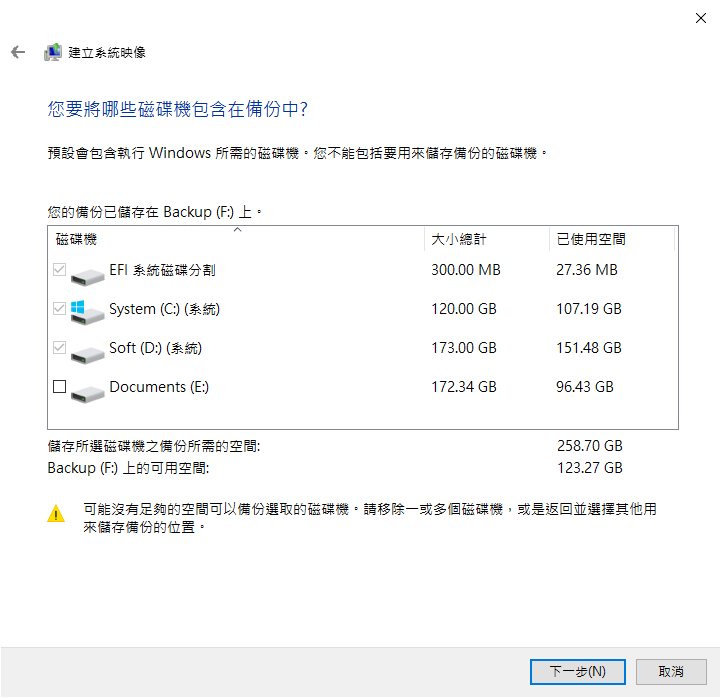 選擇備份磁碟機