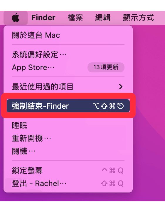 强制结束finder