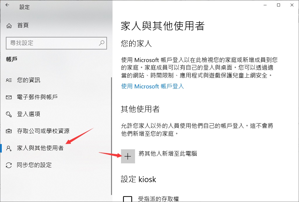 设定帐户家人與其他使用者將其他人新增至此電腦1