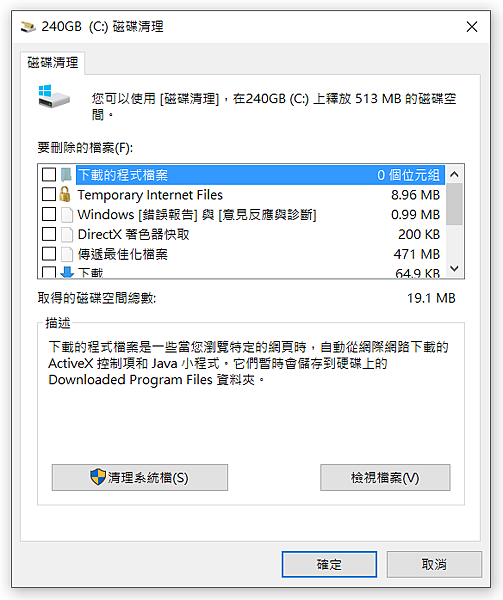 C槽-磁碟清理-清理系統檔