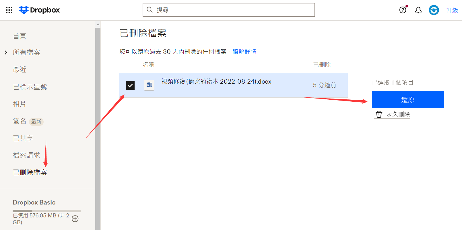 Dropbox網頁-已刪除檔案-還原