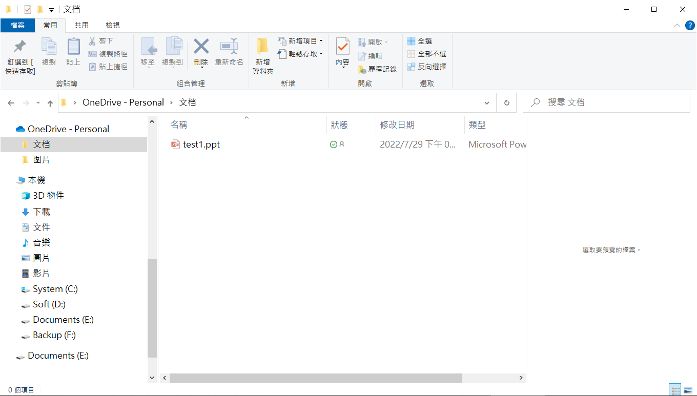 OneDrive撤銷刪除復原刪除2