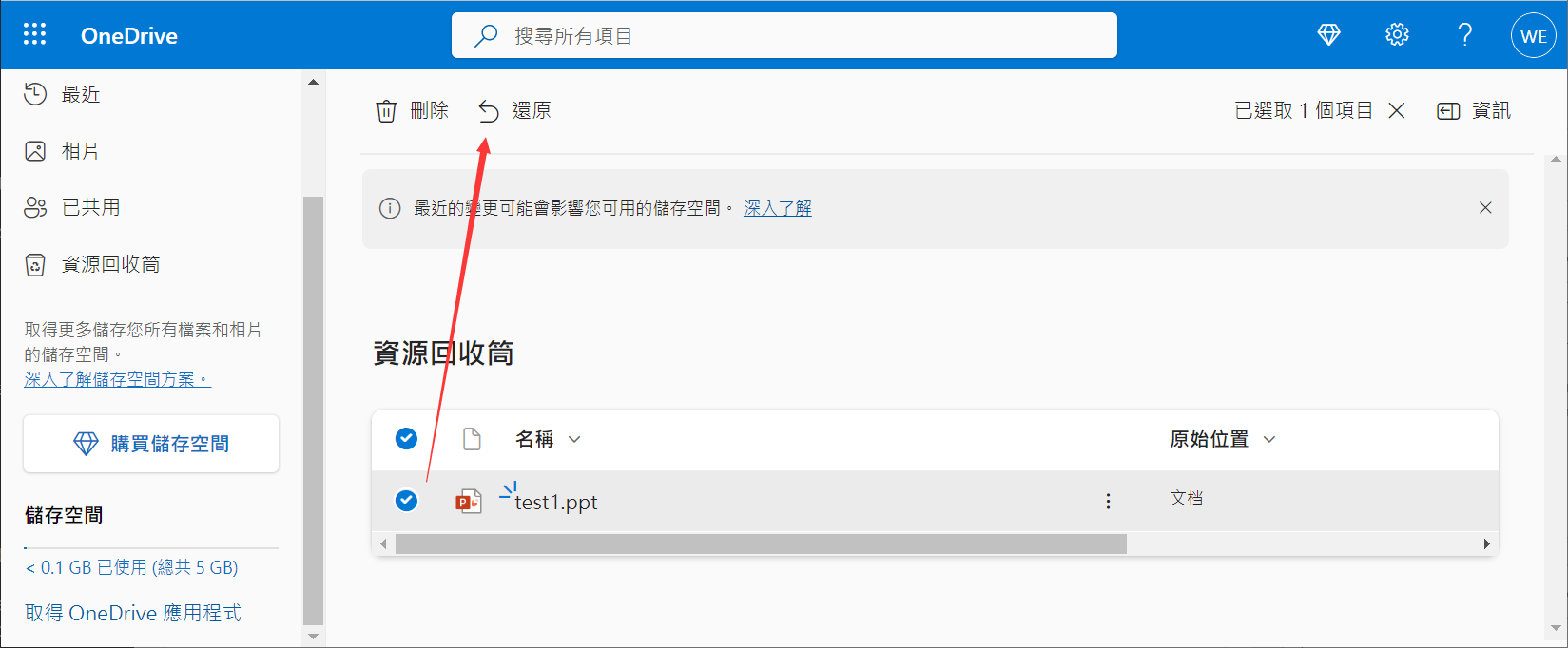 OneDrive資源回收筒3