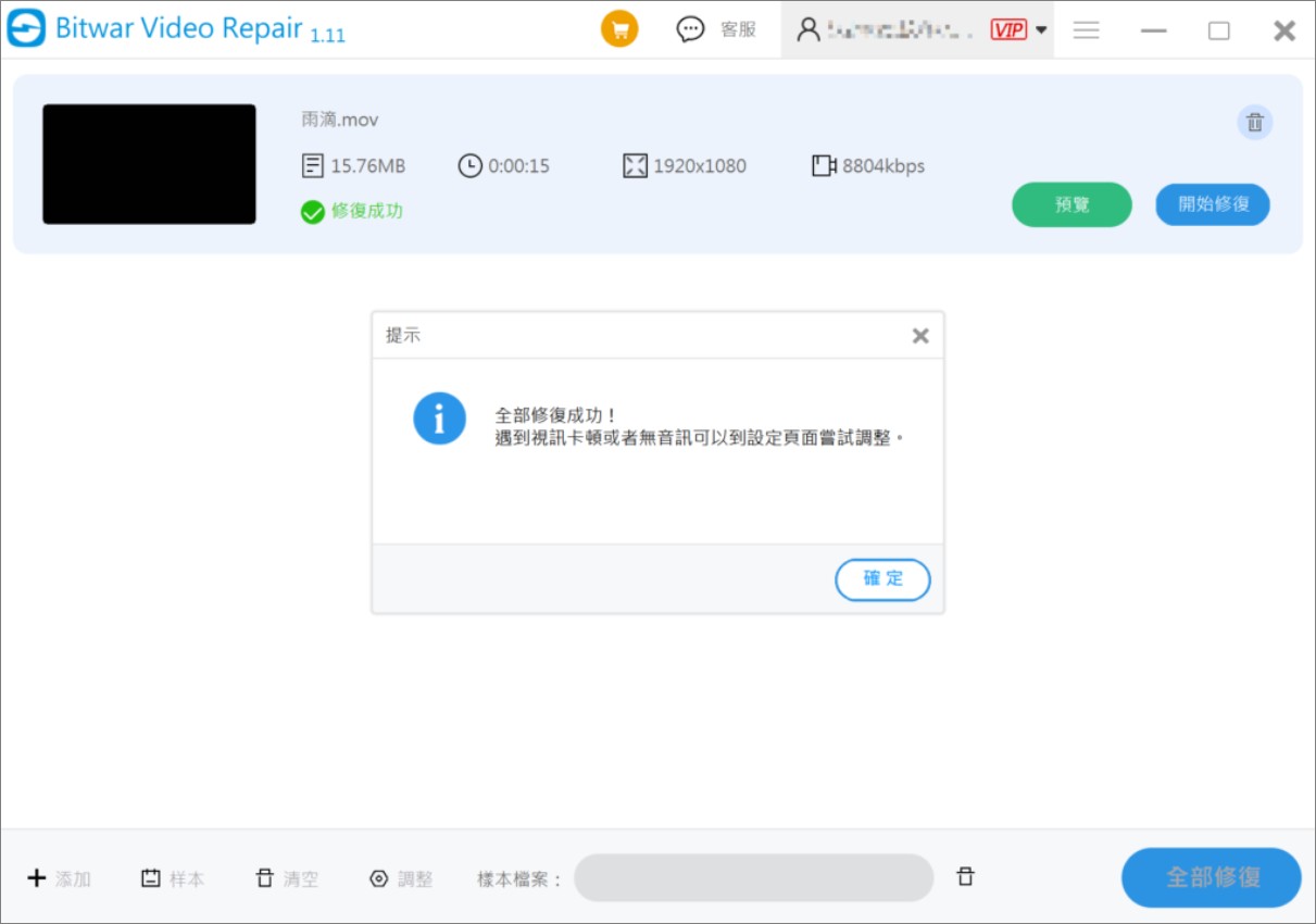 bitwar視頻修復軟體3