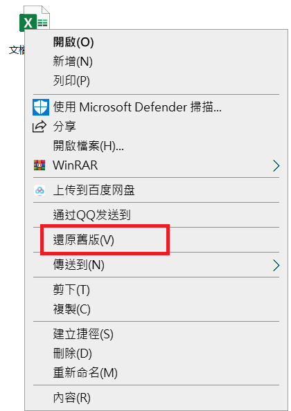 excel還原舊版
