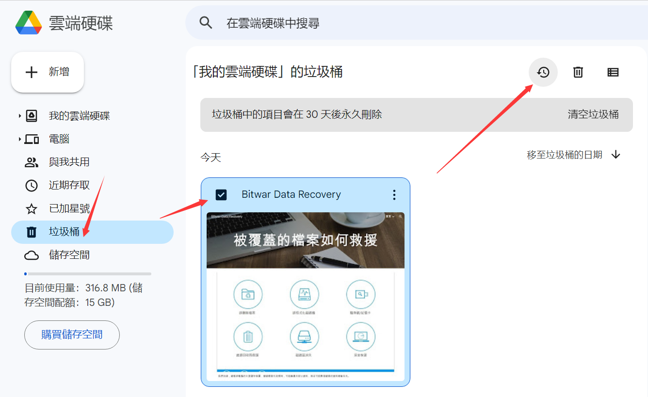 google雲端硬碟-垃圾桶-從垃圾桶還原