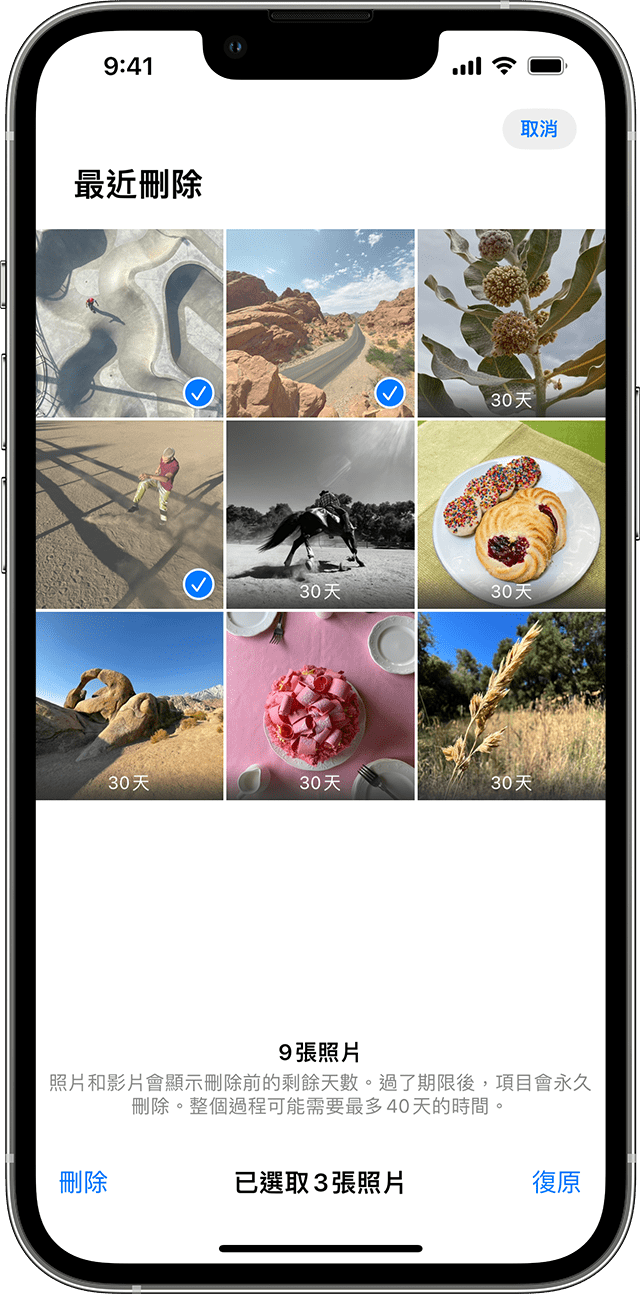 iphone-最近删除-復原