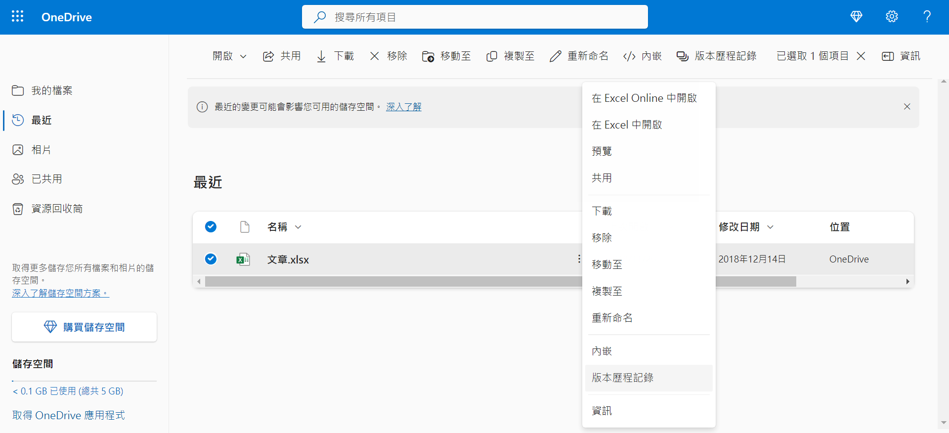 onedrive版本歷程記錄