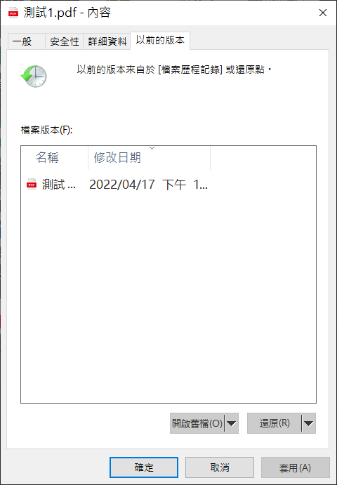 pdf內容還原以前的版本