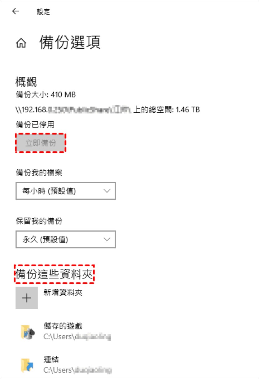 使用檔案里程記錄-備份選項