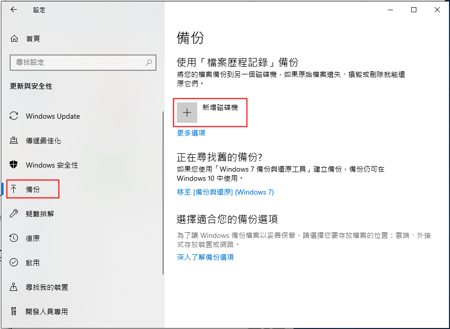 使用檔案里程記錄-新增磁碟機